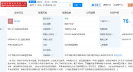 海尔集团等在北京成立文旅公司 注册资本1600万