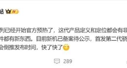 小米16将首发骁龙8 Elite 2：产品定位定义变化大