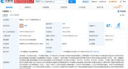 长城汽车在广州、大庆两地成立新公司