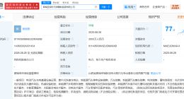 宁德时代等在晋城成立新能源公司 注册资本2000万