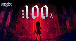 巨人网络2025中报：营收同比增长16.47%，现象级爆款势头强劲