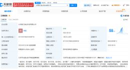 抖音在北京成立智汇数谷科技公司