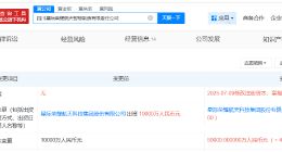 星际荣耀旗下四川航天智能制造公司增资至5亿 增幅400%