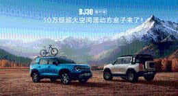 预售价10.29万元起，北京越野BJ30旅行家开启预售