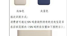 小米召回部分MI牌PB2030MI型充电宝产品 因存在安全隐患