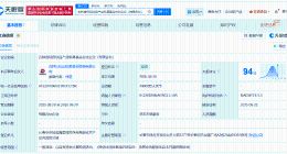 吉林省特色饮品产业私募基金登记成立 出资额3亿