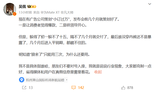 博主曝车企广告公司几个月前就策划好了“小订过万”信息:哄领导开心