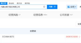 内蒙古银行增资至约84.1亿 增幅约47%