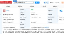 天津东丽投资控股集团登记成立 注册资本75亿