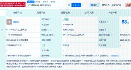 EDG等在广州成立新公司 EDG等投资成立酒店管理服务公司