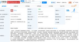 天猫在上海成立家享电商公司 注册资本100万