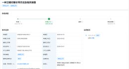 华为卫星对星引导专利公布