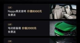 小米汽车月交付量破3万台创新高，9月限时购车福利全面升级