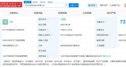 新紫光集团等成立芯紫志高科技公司 注册资本1000万