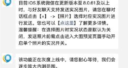 微信内测新功能：与好友聊天支持发送实况照片