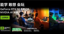 RTX 5070笔记本首选天选6 Pro锐龙版，搭载专业AI技术