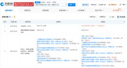 星星充电等入股金融科技企业盟浪 后者股东含腾讯等