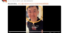 周鸿祎分享奔赴阅兵现场视频，还和王小川聊上了