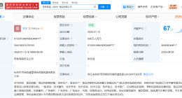 宗泽后名下宗后时代更名为营养素递 宗后时代科技公司更名为营养素递