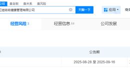 宗馥莉名下又有两家公司拟注销 娃哈哈健康管理公司拟注销
