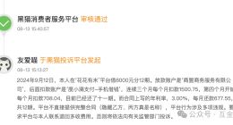 “花花有米”“稳融花”高息乱象透视：年化利率超100% 关联“盈盈有钱”