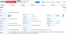 咸亨国际在杭州成立数字科技公司 注册资本500万