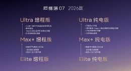 阿维塔07 2026款开启预售：入门即满配，重新定义中型SUV价值基准