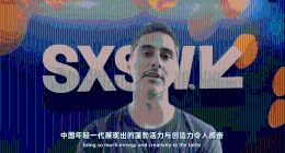 美国“西南偏南”科技艺术节致信2025外滩大会：中国年轻人的蓬勃创造力令人振奋