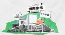 告别“听不懂”的家电：博西家电联手百度智能云，让家真正“懂”你