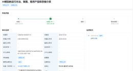 华为AI模型运行专利公布