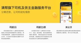 司机被套、监管盯上：满帮金融36%高息风波大起底
