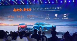 长安汽车发布“天枢智能”品牌，启源A06全球首秀