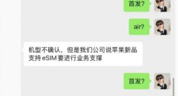 苹果iPhone 17系列规格曝光：全系搭载A19系列芯片 Air电池容量仅2800mAh