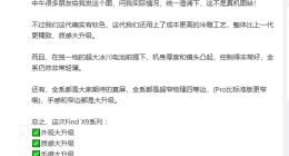 OPPO Find X9外观细节出炉：一改居中大圆镜头方案