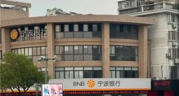 宁波银行坏账激增、投诉超1600条，还涉学生放贷？