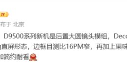 vivo X300系列外观细节曝光：采用大R角直屏+大圆镜头模组