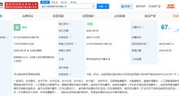 天奇股份在雄安成立数据科技公司 注册资本500万