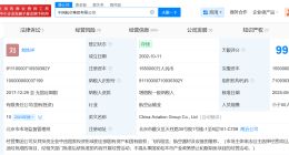 中国航空集团换帅完成工商变更 刘铁祥任中国航空集团董事长