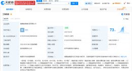 智元机器人等在福建成立具福科技公司 注册资本1000万
