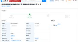 小鹏汽车公布具身机器人模型训练方法专利