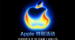 苹果秋季新品发布会有望推出M5芯片iPad Pro 以纪念诞生十周年