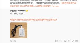 前荣耀中国区CMO姜海荣正式出任深蓝汽车总裁