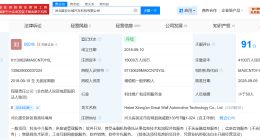 河北雄安长城汽车科技公司增资至1.6亿 增幅220%