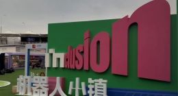 2025外滩大会探营：做菜、救援、演奏……机器人组团干活