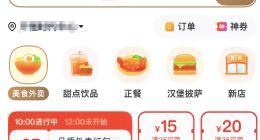 大众点评“重启”品质外卖，今日发放2500万张消费券