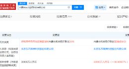 东方国信旗下内蒙古科技公司增资至5亿 增幅约67%