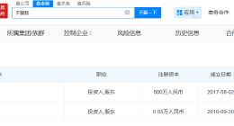 于朦胧今年7月刚注销仅存工作室 于朦胧名下已无存续企业