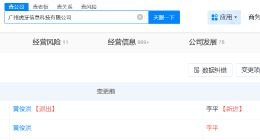 黄俊洪卸任虎牙执行董事 虎牙法定代表人发生变更