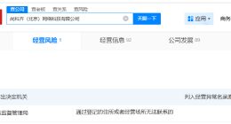 动漫之家曾被网易多次申请限消 动漫之家两年前已经营异常