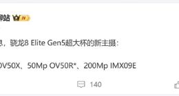 小米16 Ultra影像参数规格曝光：豪威OV50X主摄 专为高端旗舰打造